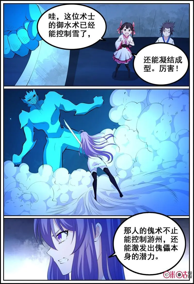 守约哭着求玄策铠别c了漫画,第206话：压制2图