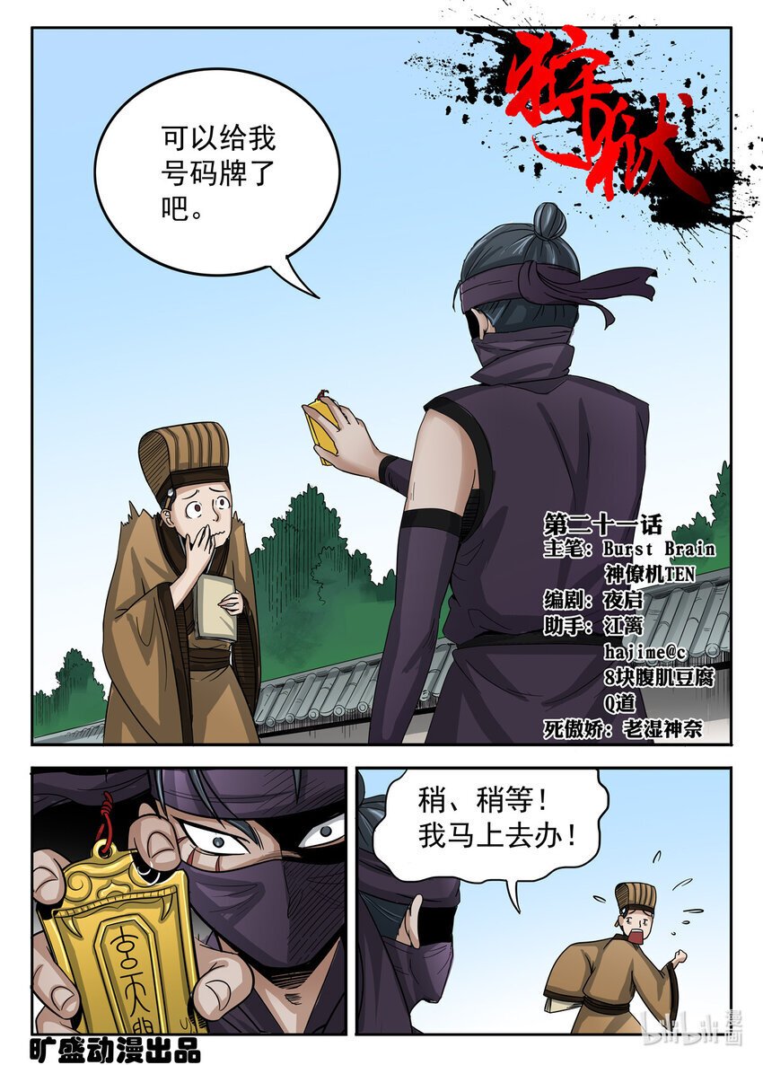 守约被凯和玄策弄尾巴漫画,021 第21话1图