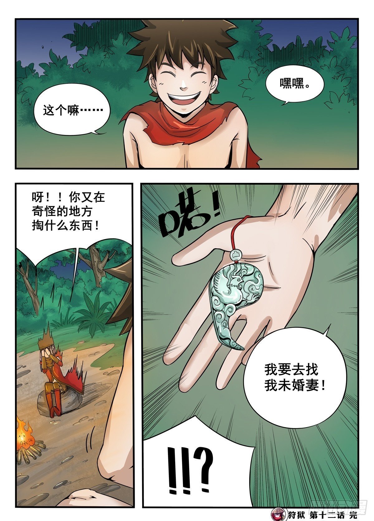 手语新闻开播漫画,011 第11话1图