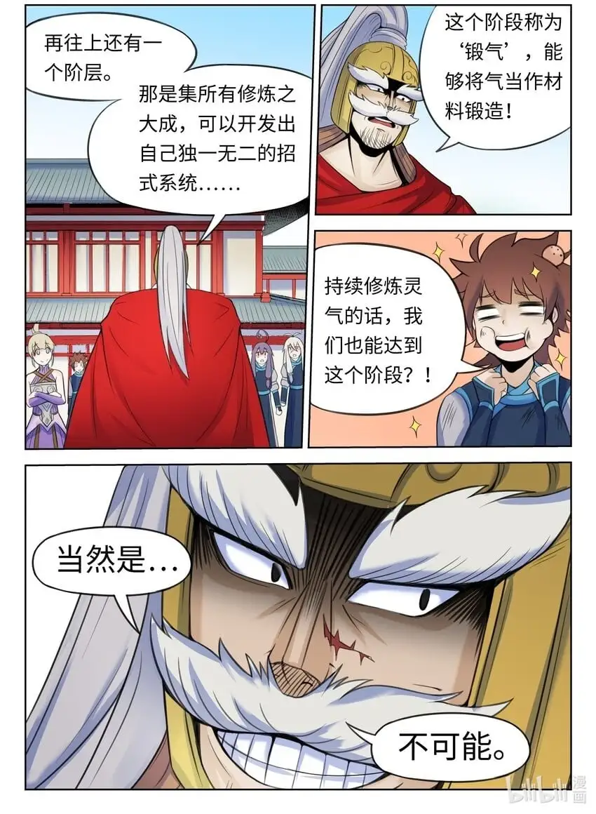 狩狱漫画,129 第129话1图