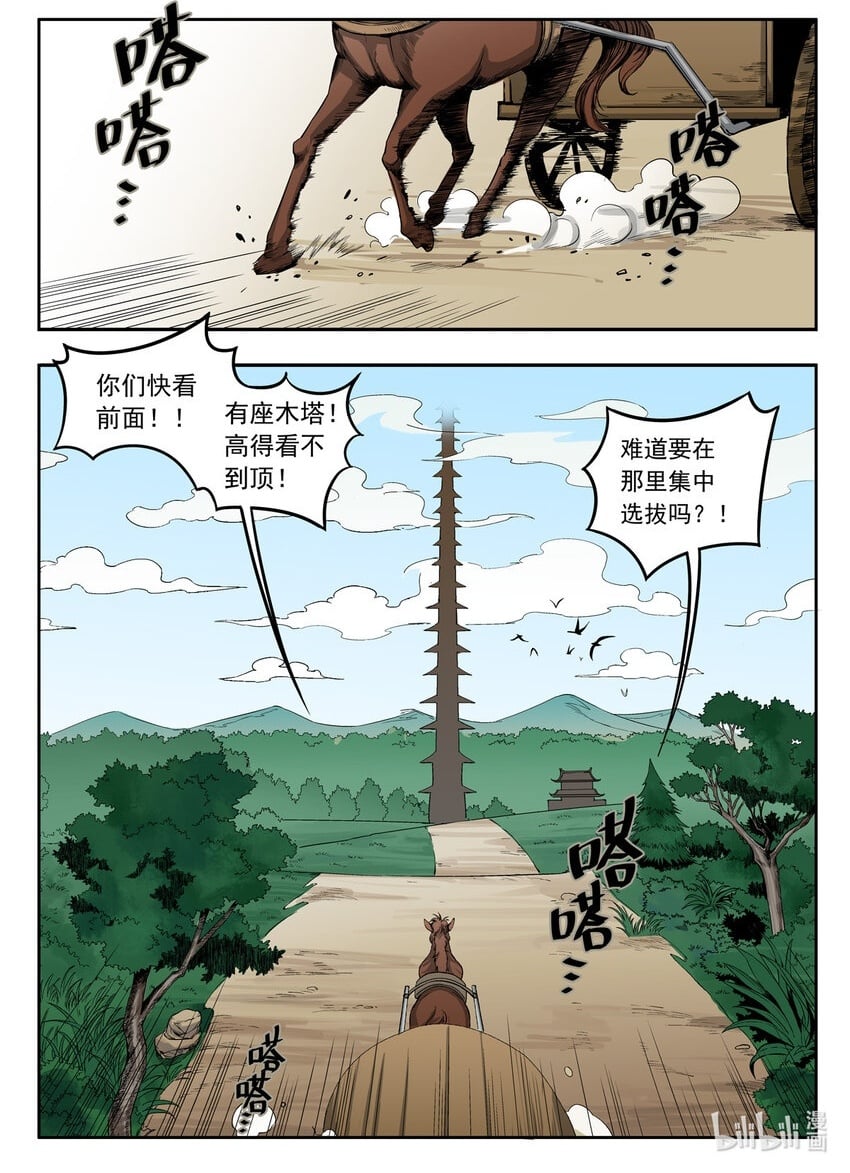 狩狱漫画,022 第22话2图