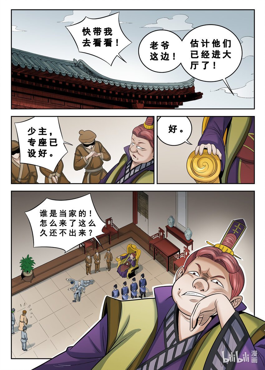 狩狱百度百科漫画,039 第39话1图