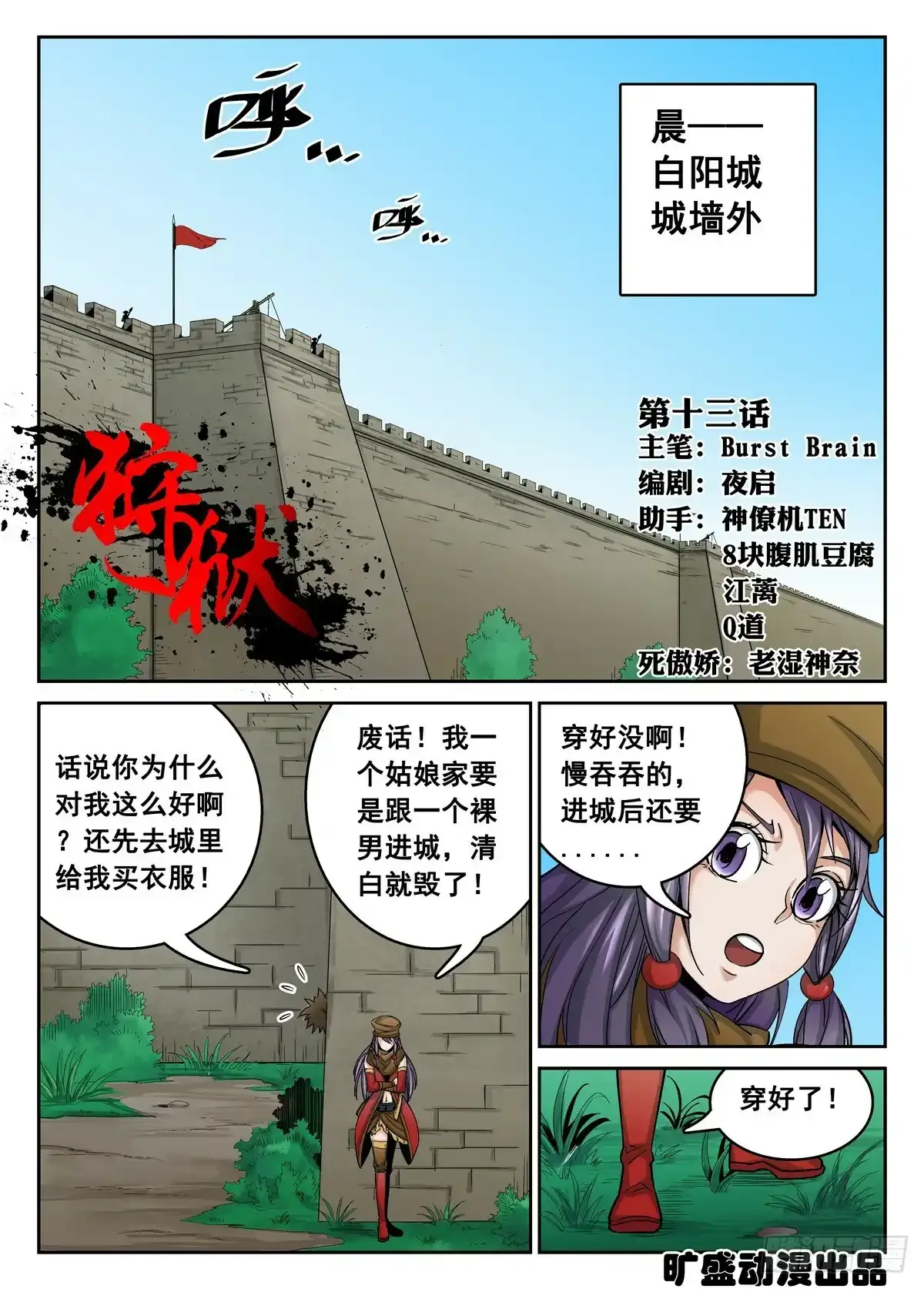 狩狱漫画,第13话1图