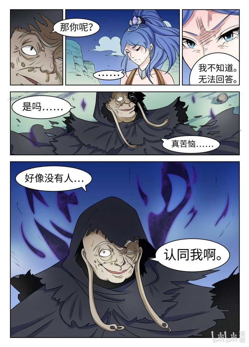 狩狱小说结局漫画,102 第102话2图