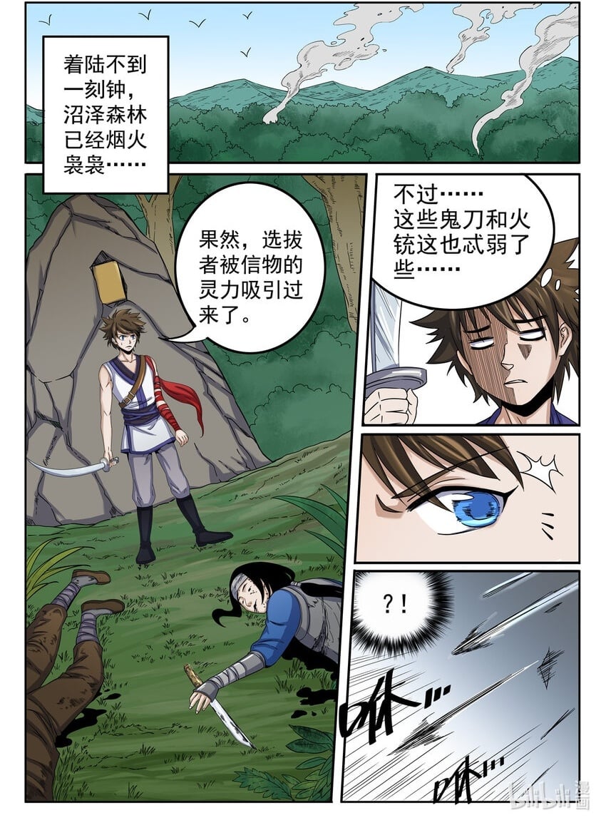 狩狱漫画免费漫画,028 第282图