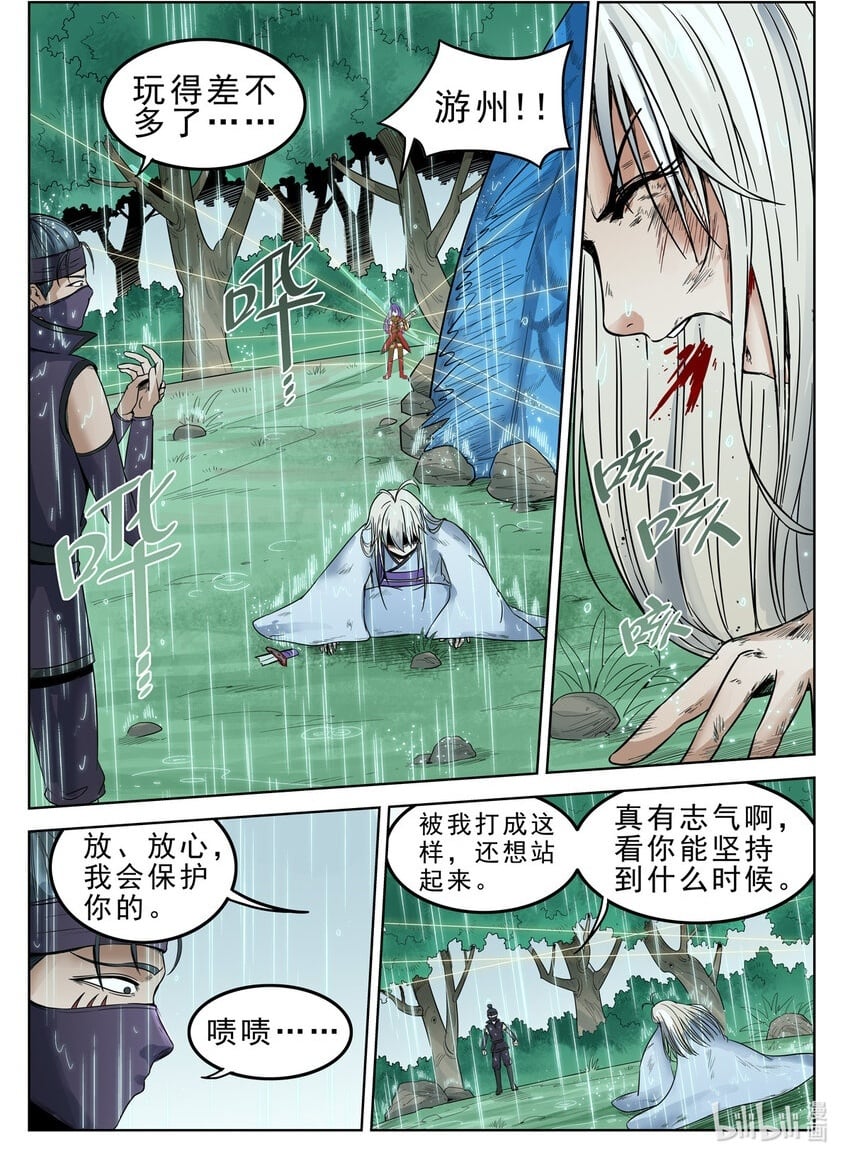 狩狱漫画,045 第45话2图