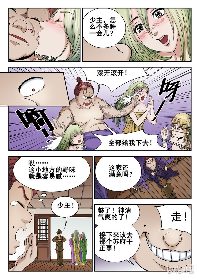 狩狱漫画免费漫画,039 第39话1图