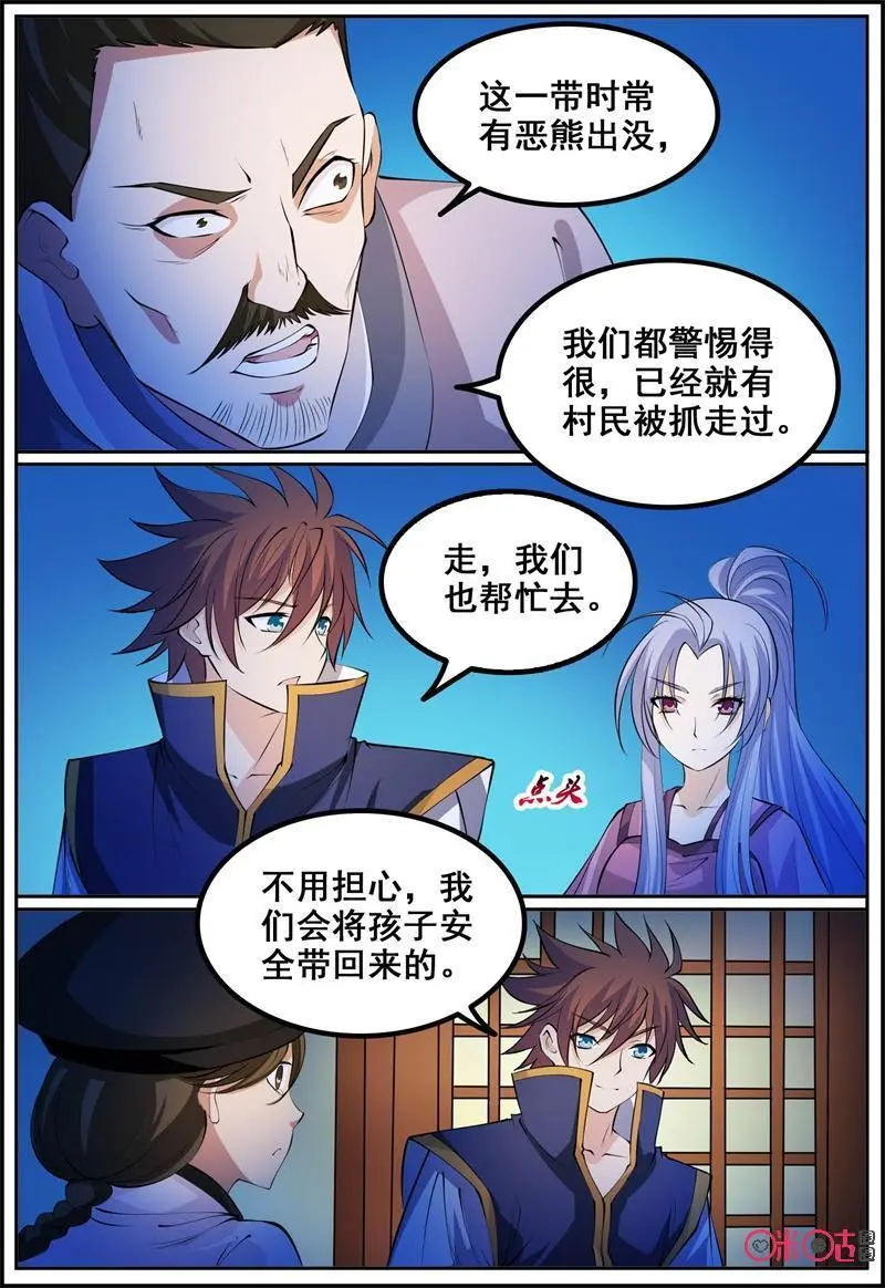 狩猎原始人漫画,第181话：恶熊2图