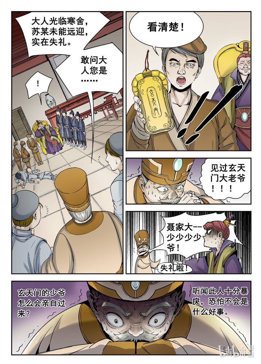 狩狱百度百科漫画,039 第39话2图