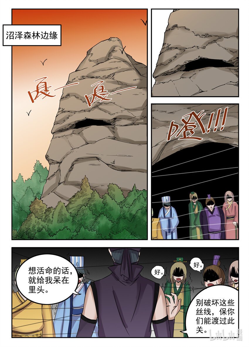 狩猎动物漫画,033 第33话1图