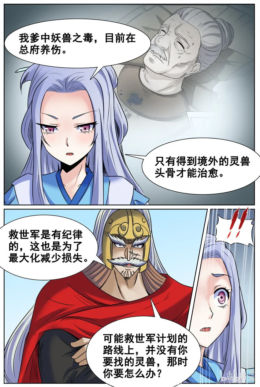 狩狱漫画,146 第146话1图