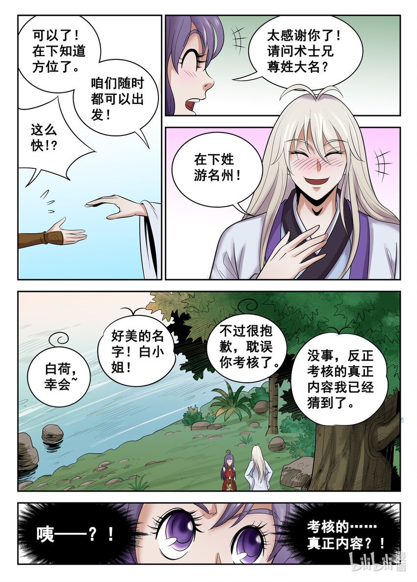 守约被凯和玄策弄尾巴漫画,033 第33话2图