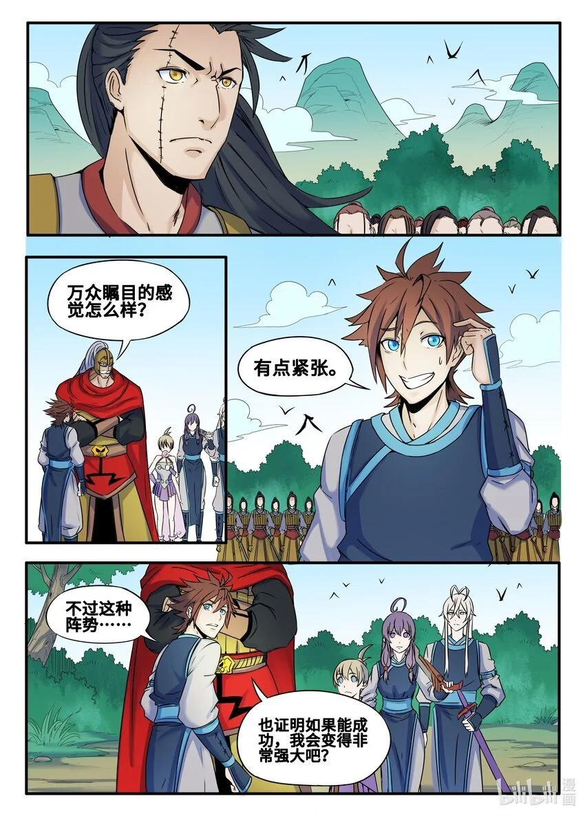 授与受作文漫画,134 第134话1图