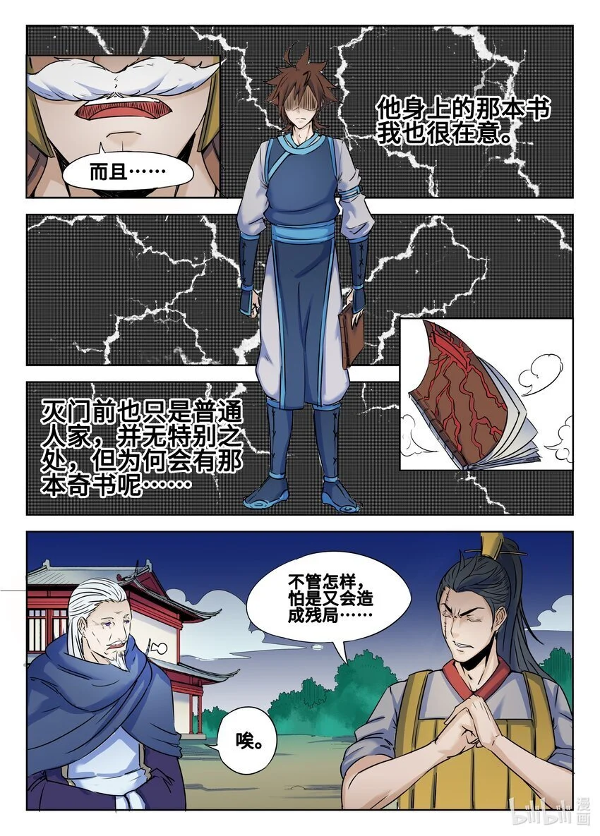 狩狱漫画漫画,134 第134话2图