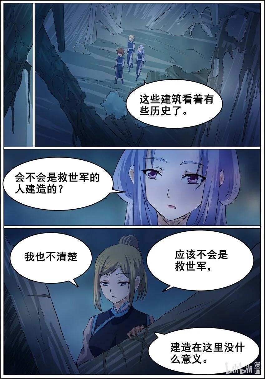 狩狱漫画,159 第159话2图