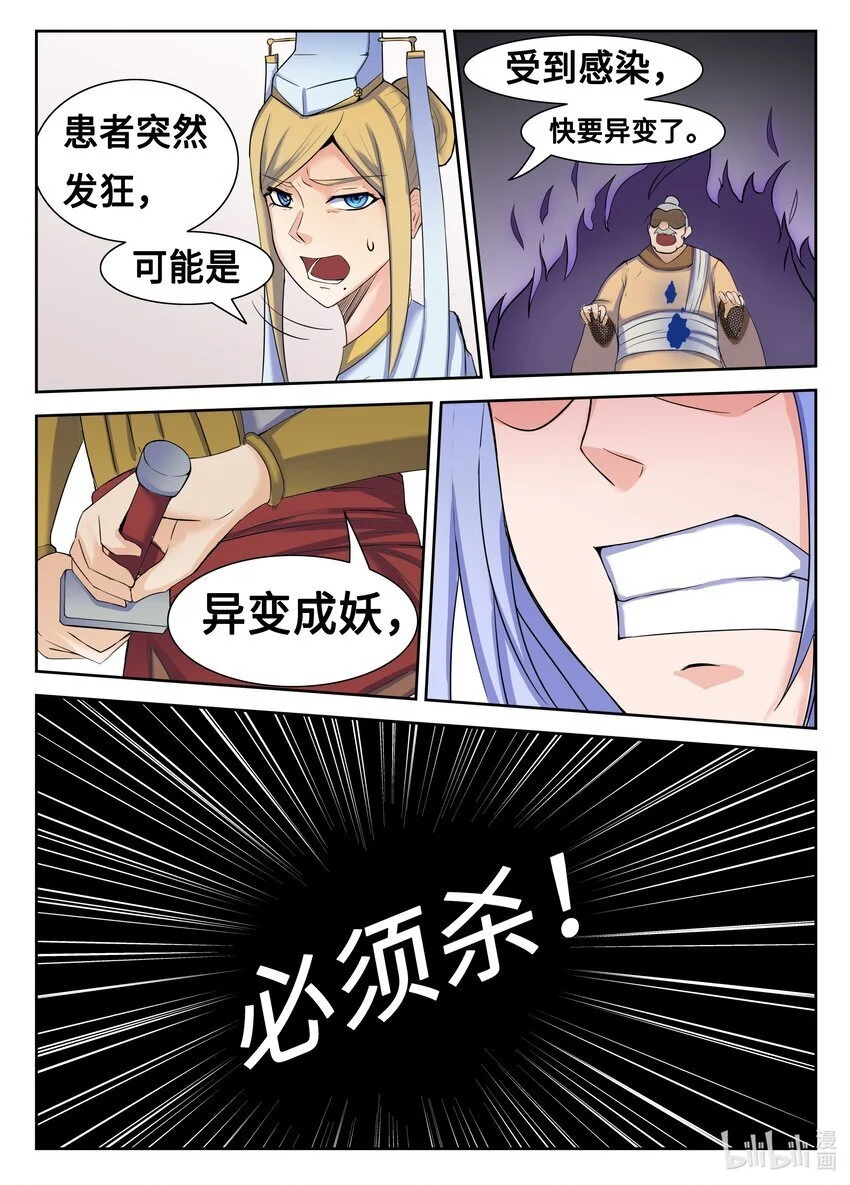 狩狱漫画免费漫画,105 第105话1图