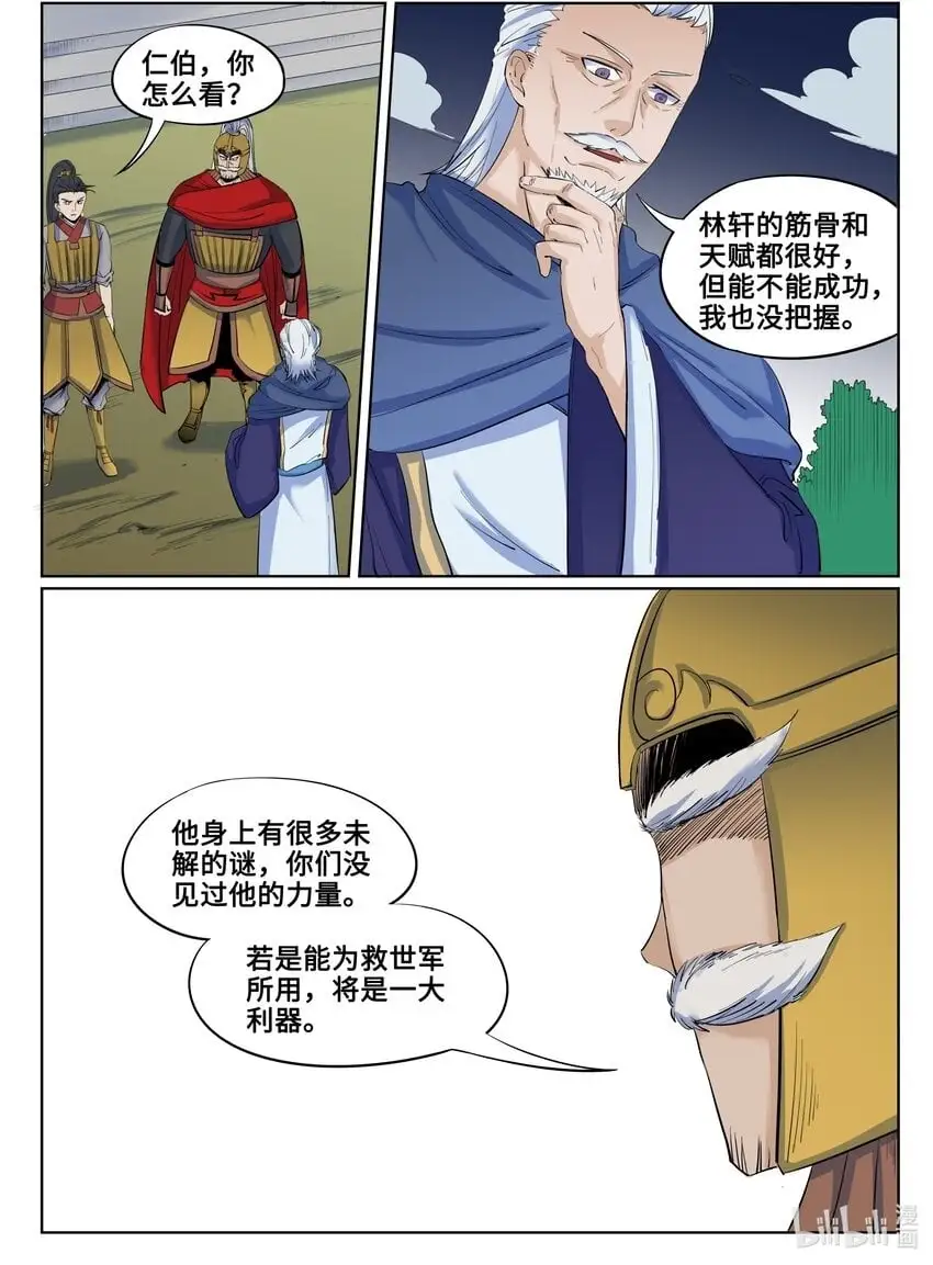 狩狱漫画漫画,134 第134话1图