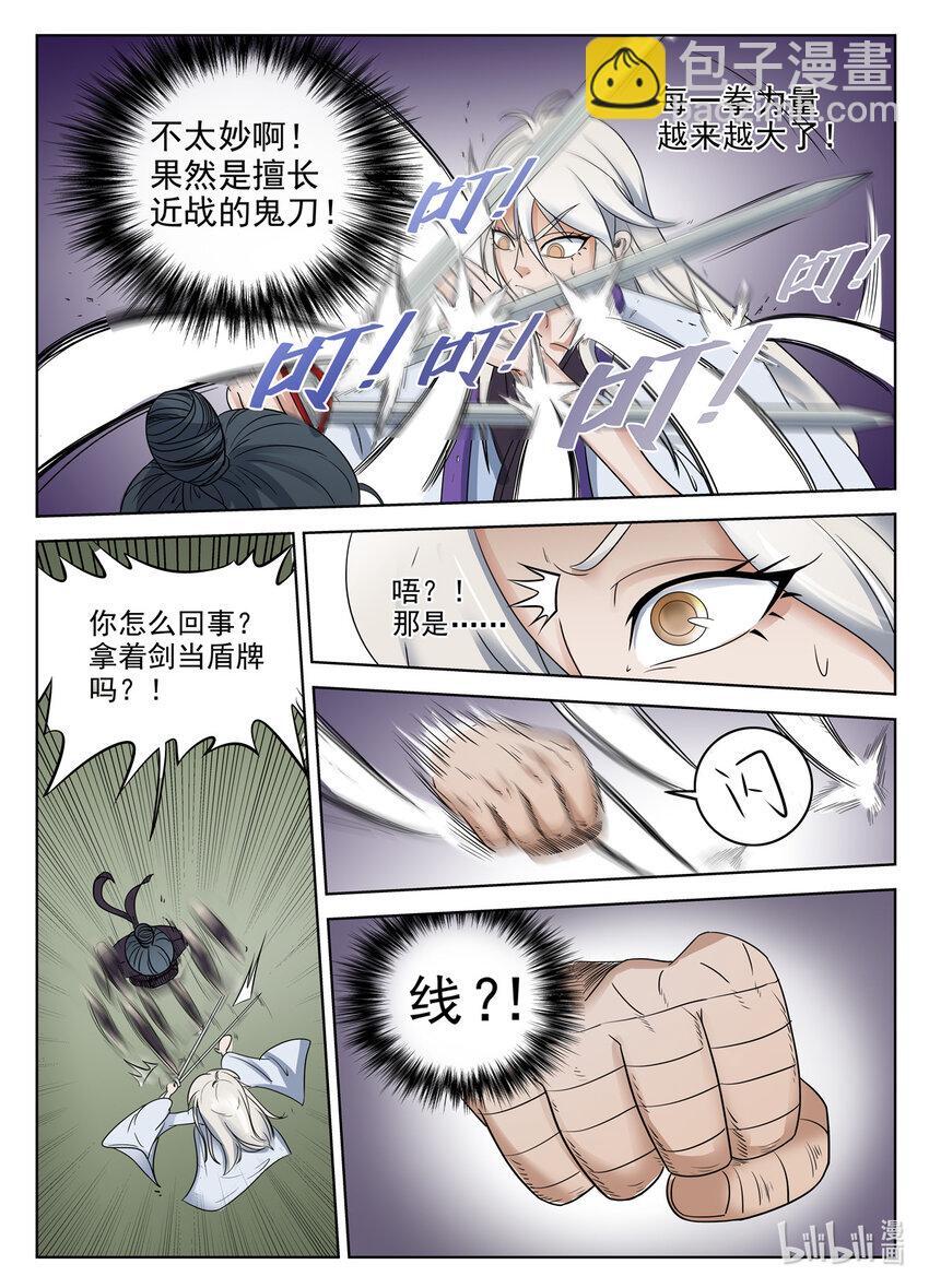 狩灵战歌日式动作冒险角色扮演漫画,041 第41话1图