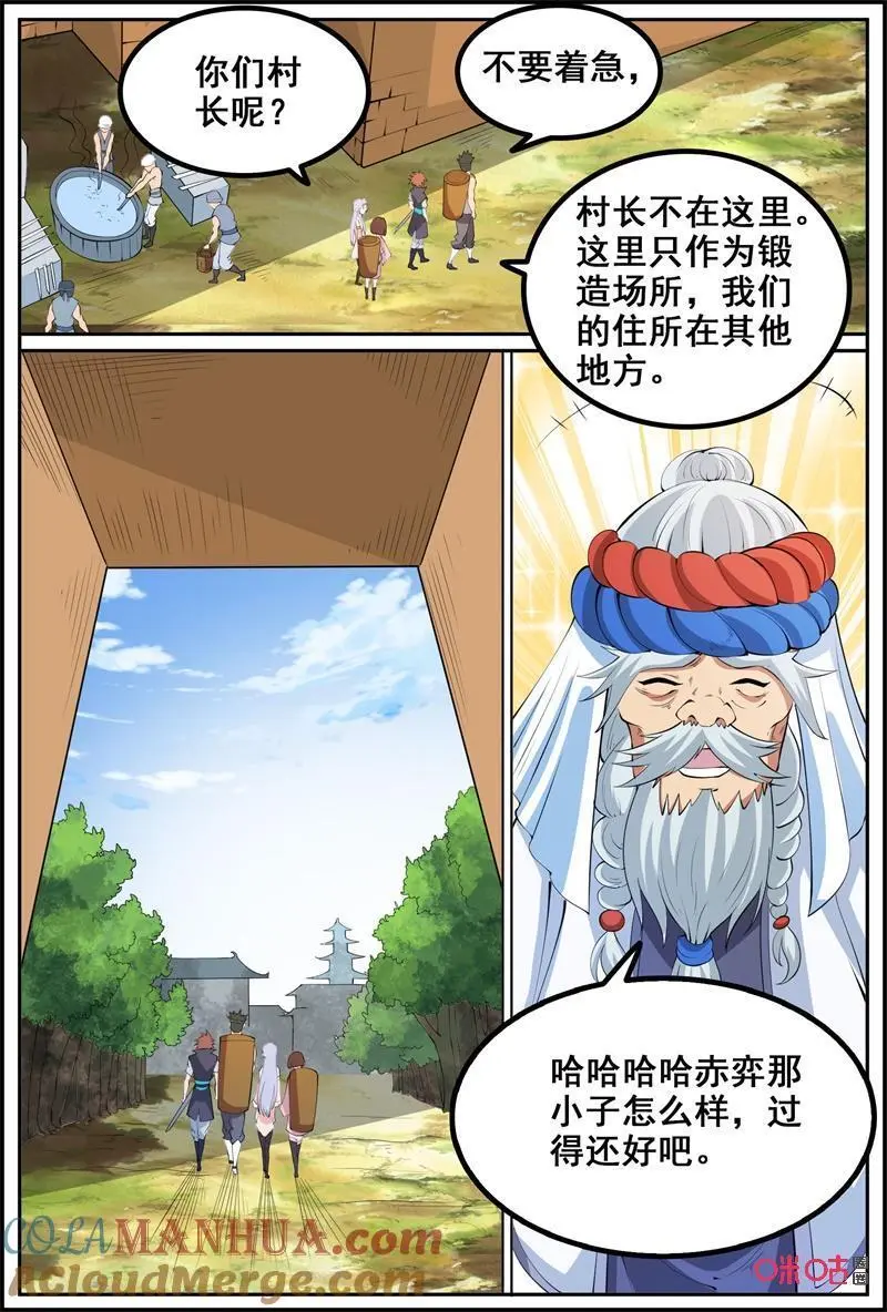 狩猎游戏漫画漫画,第214话：炼器村2图