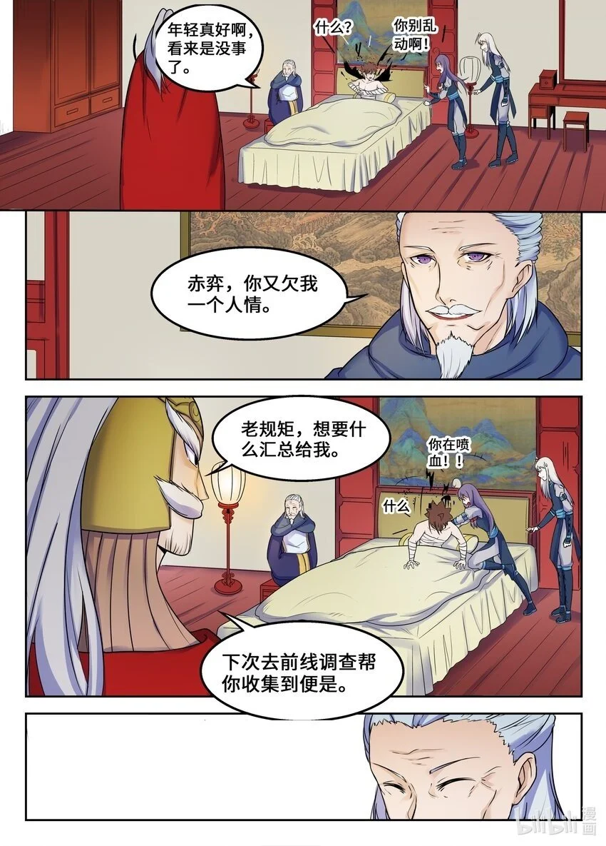 狩狱漫画免费漫画,121 第121话2图