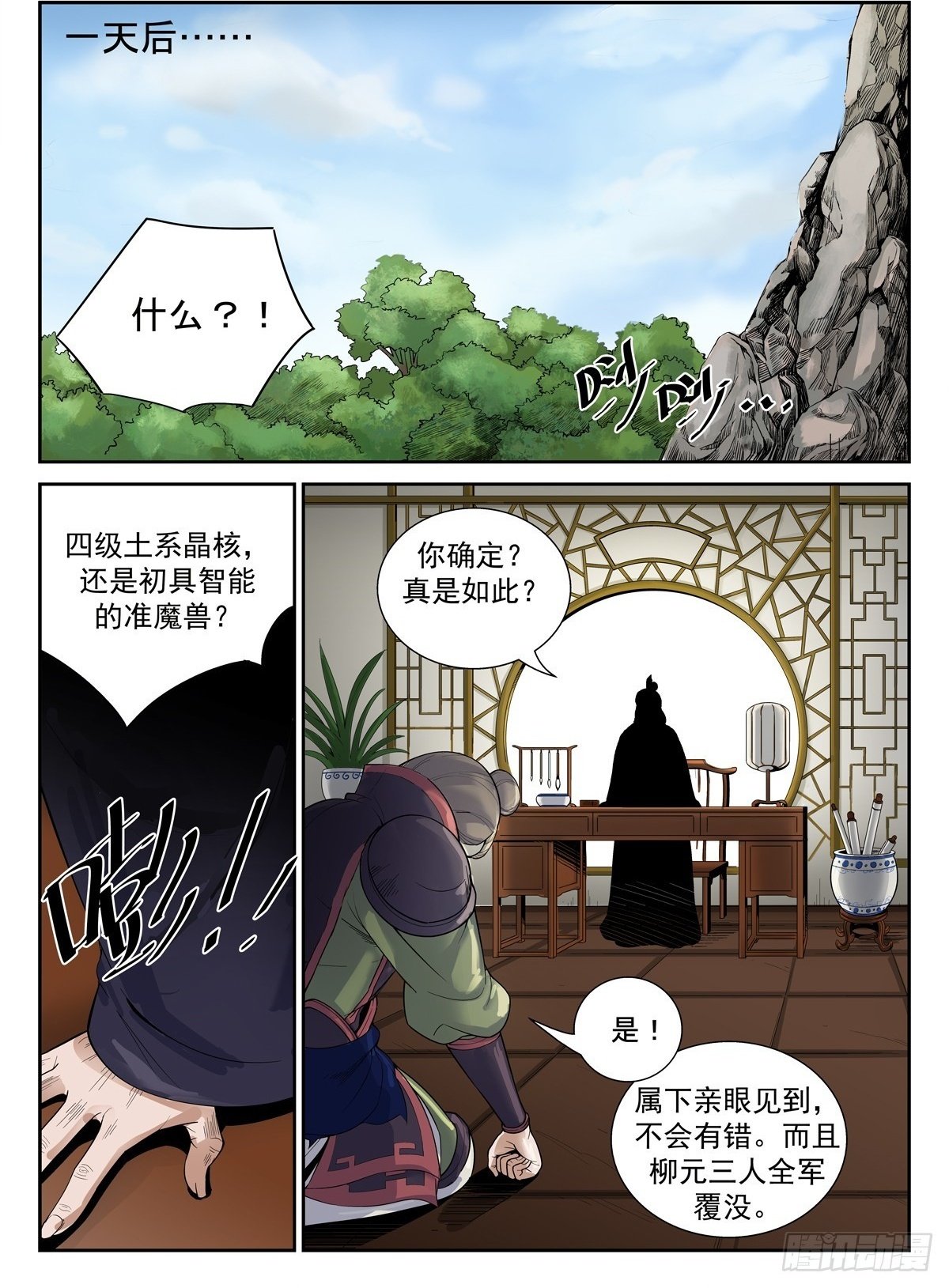 狩猎游戏漫画漫画,第7话2图