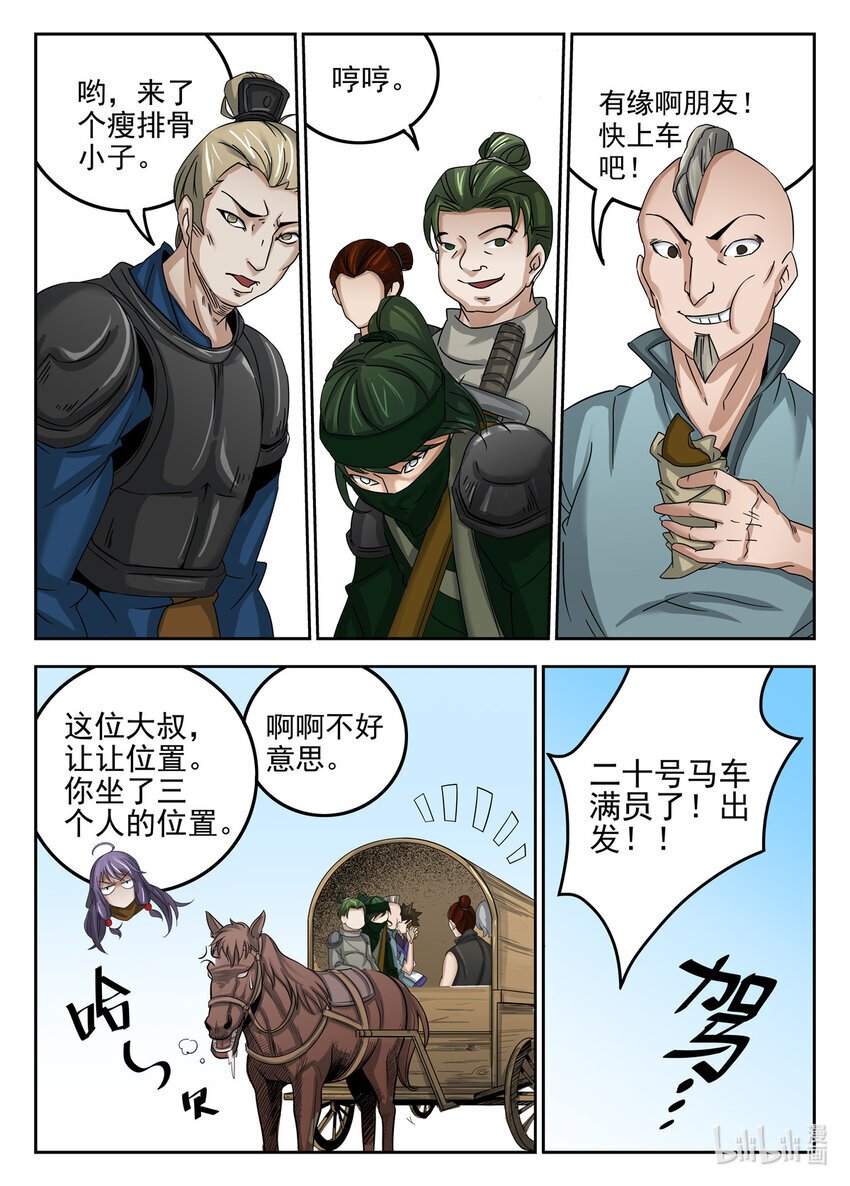 守约被凯和玄策弄尾巴漫画,021 第21话2图