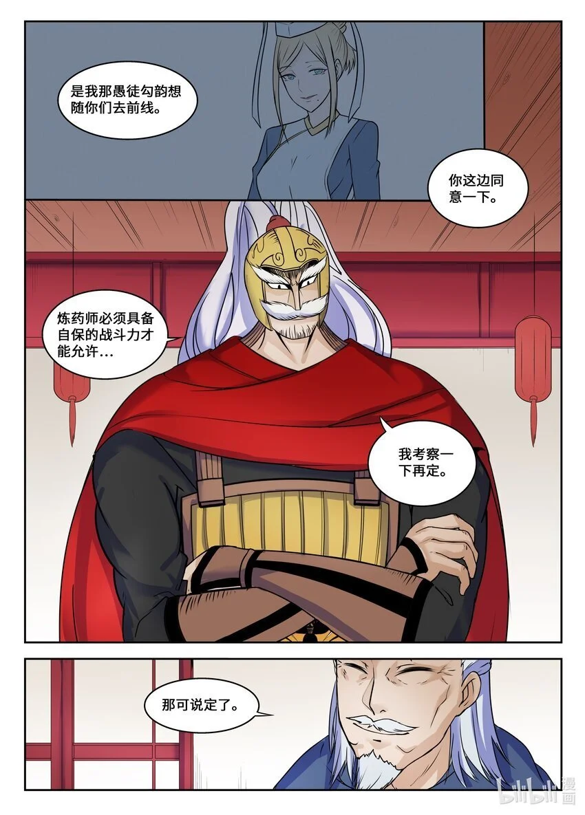 狩狱漫画免费漫画,121 第121话1图