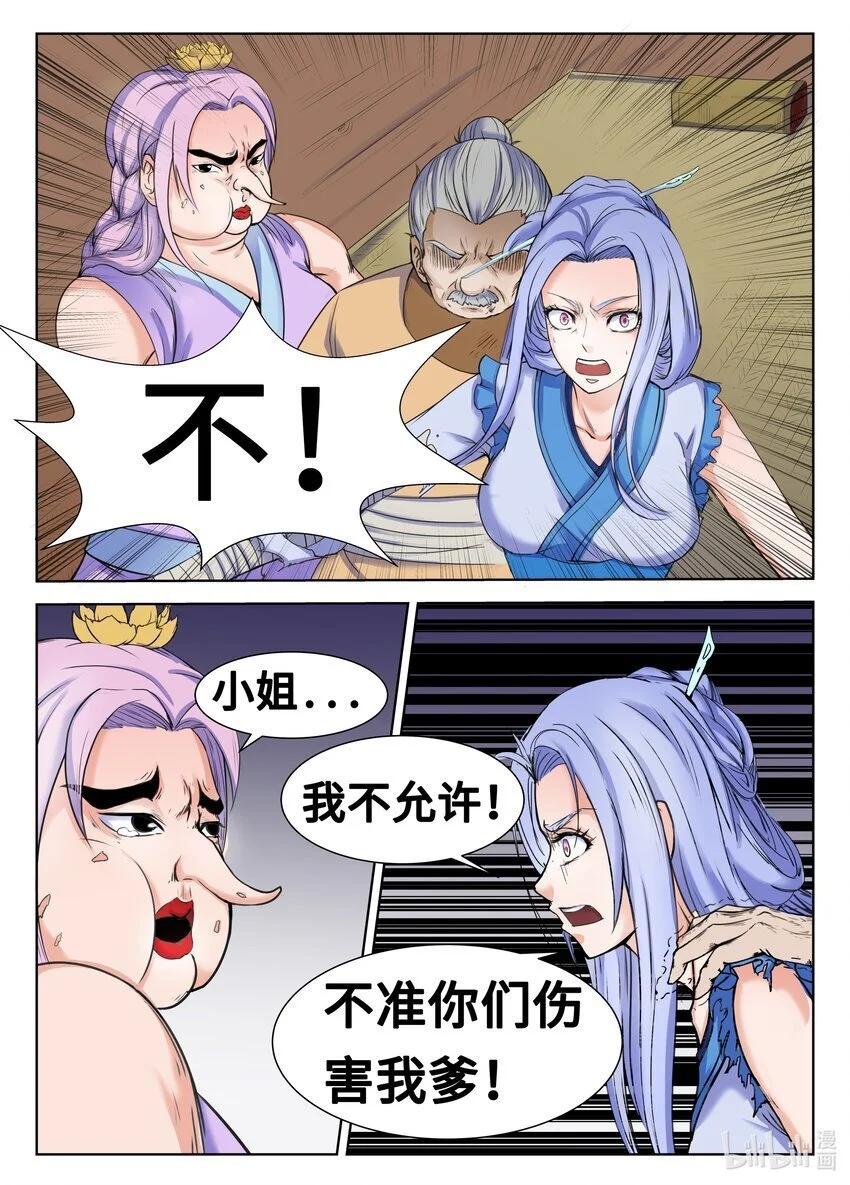 狩狱漫画免费漫画,105 第105话2图