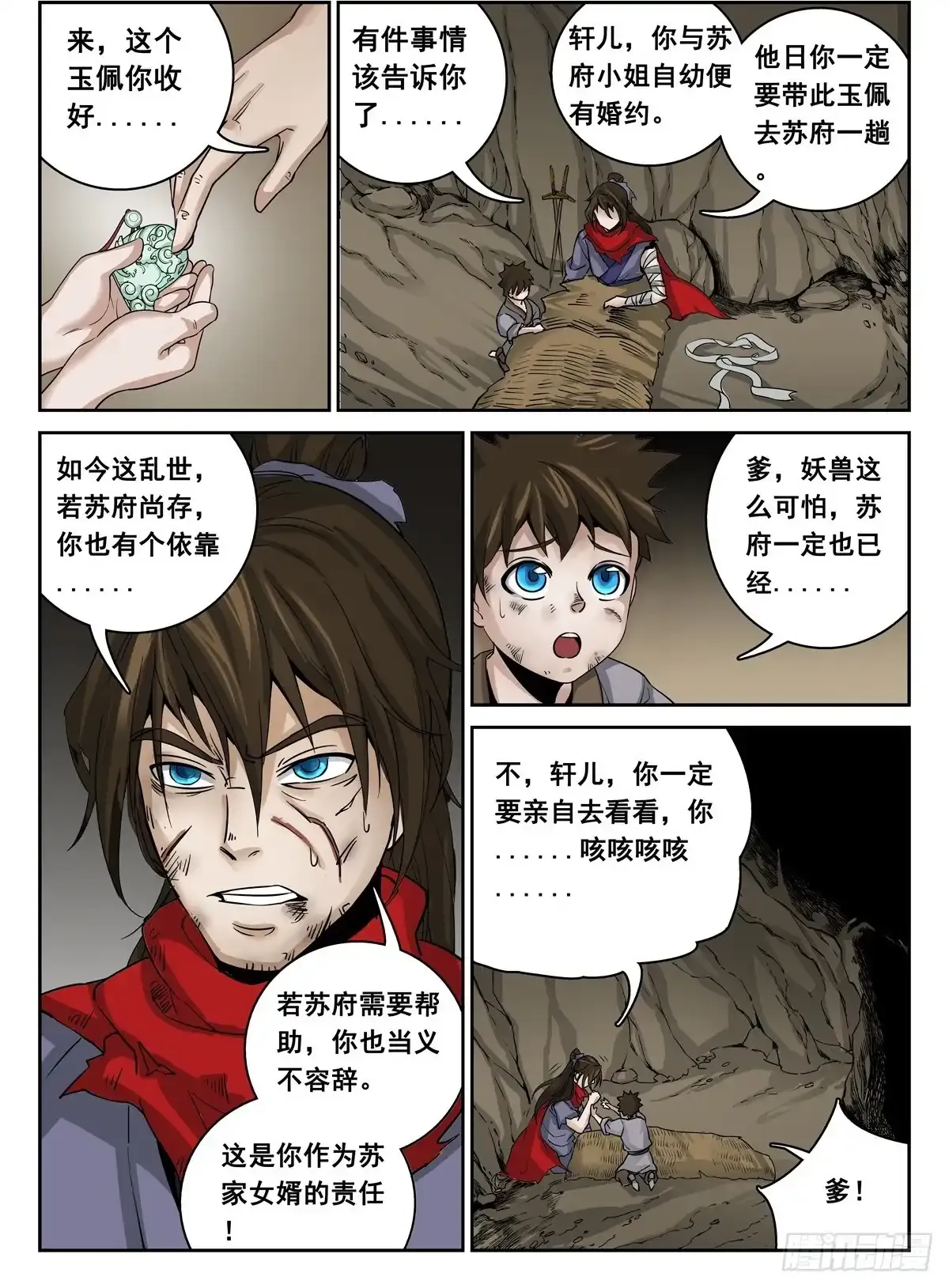 狩狱漫画,第14话2图