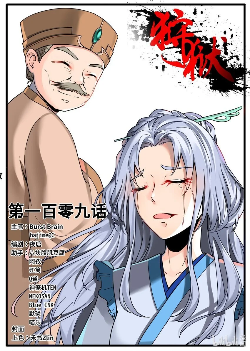 狩狱百度百科漫画,109 第109话1图