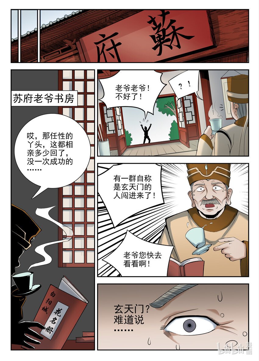 狩狱漫画免费漫画,039 第39话2图