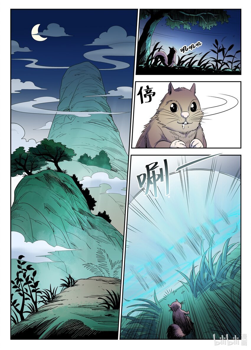 狩猎动物漫画,097 第97话2图