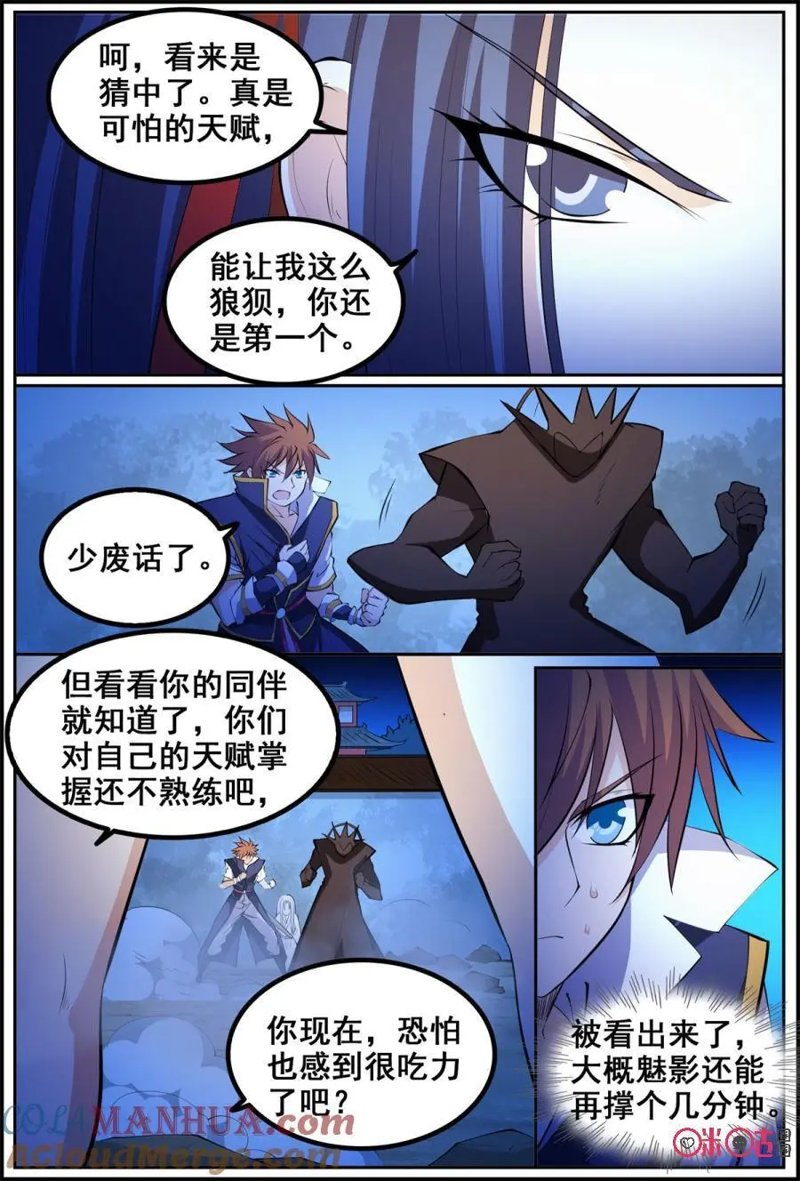 狩狱头像漫画,第190话：破局1图