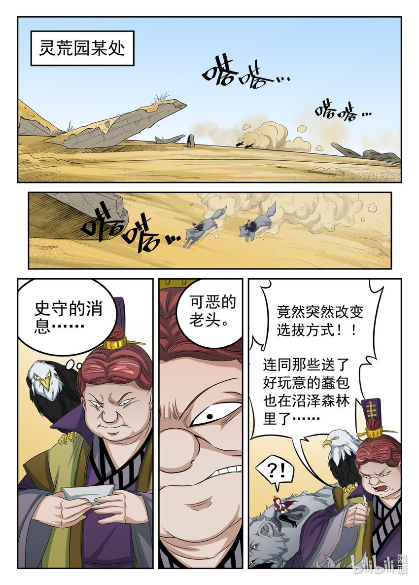 狩狱漫画,029 第29话1图