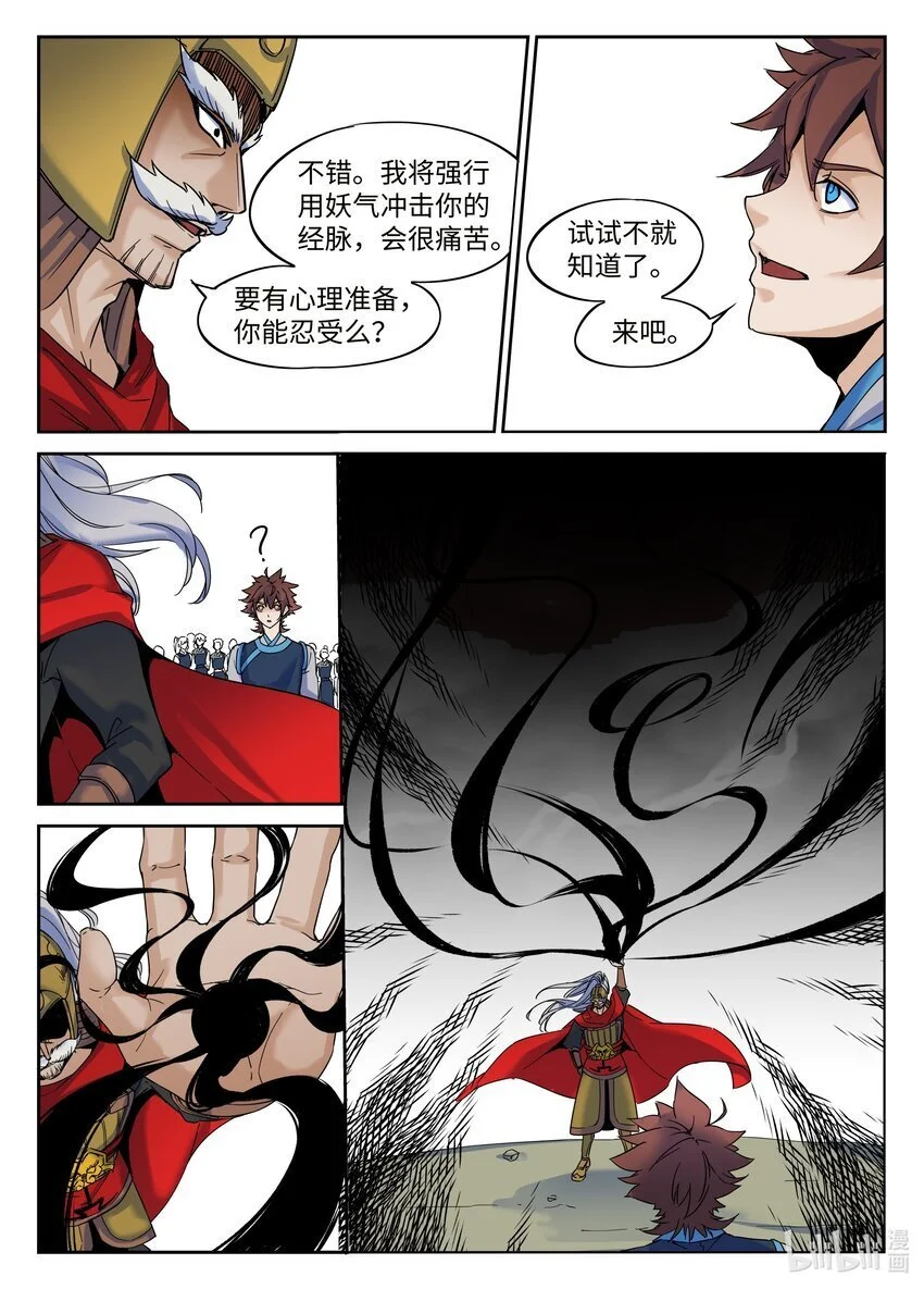 授与受作文漫画,134 第134话2图