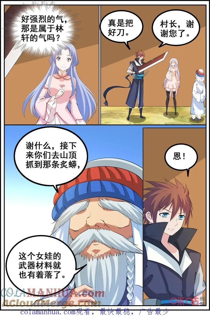 狩狱漫画,第219话：斩魂2图