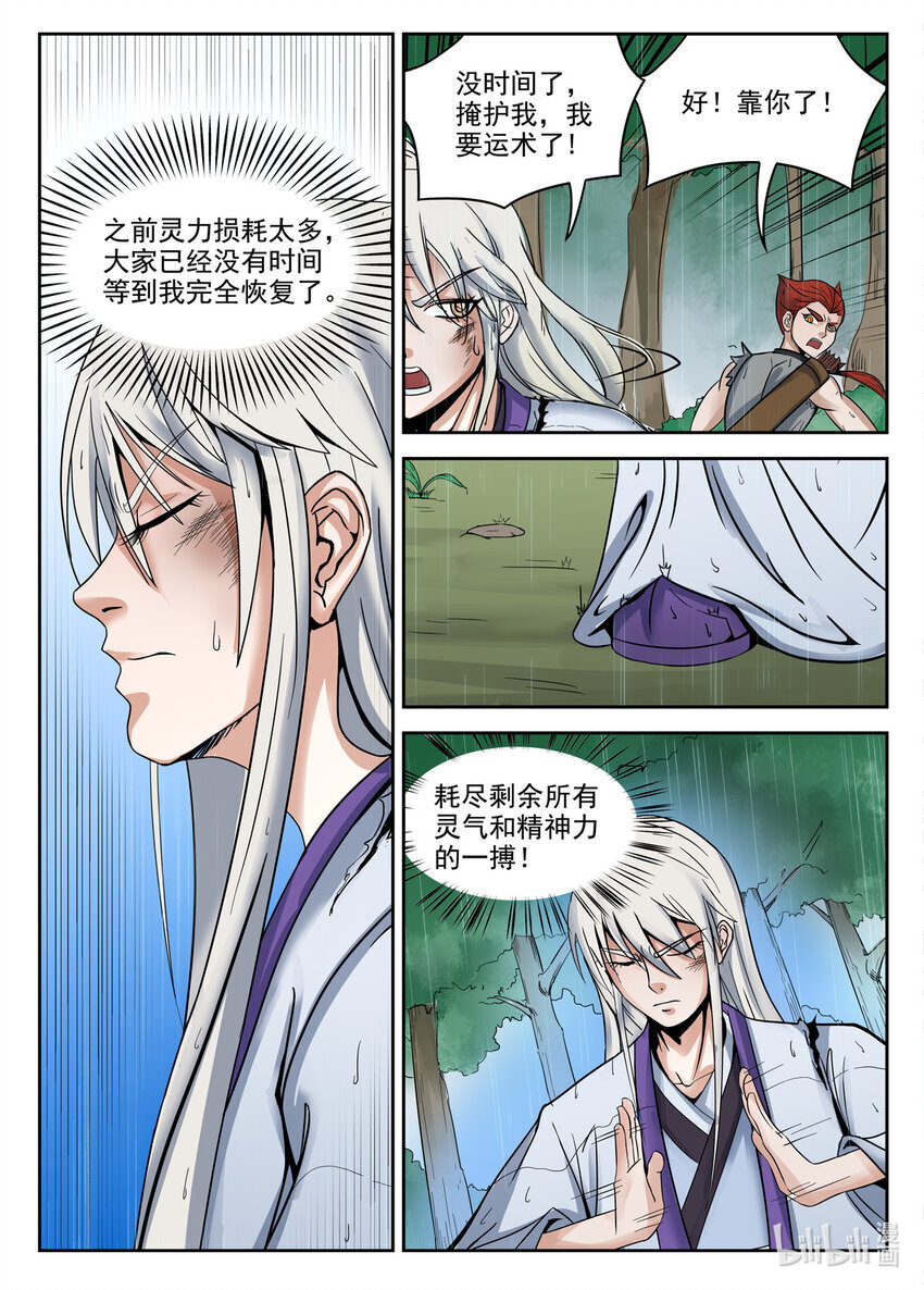 守约哭着求玄策铠别c了漫画,049 第49话1图