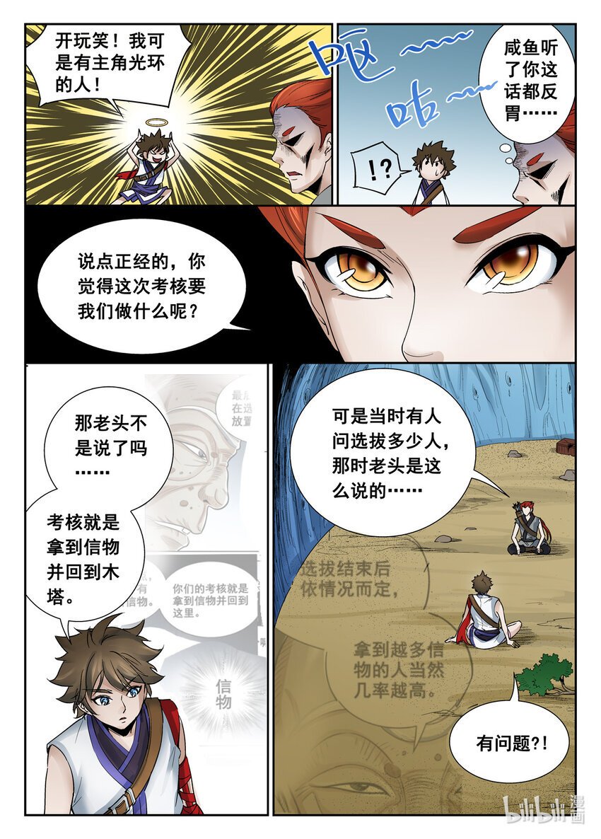 授与受作文漫画,034 第34话1图