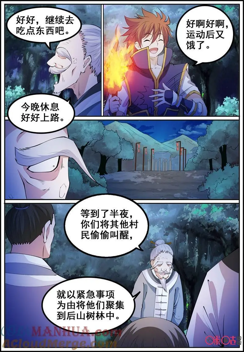 收玉小哥视频最新漫画,第182话：荆红1图