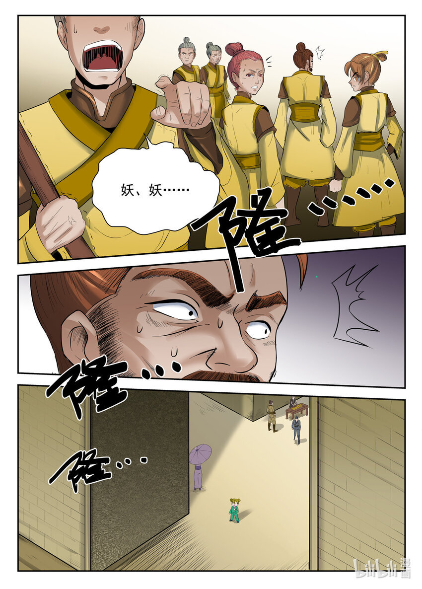 狩狱漫画,066 第66话2图