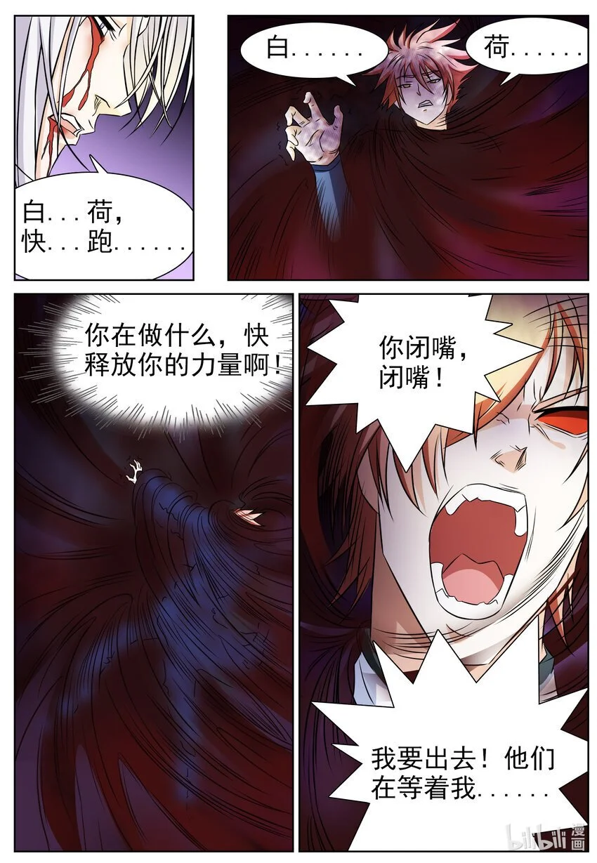 狩狱漫画,143 第143话1图