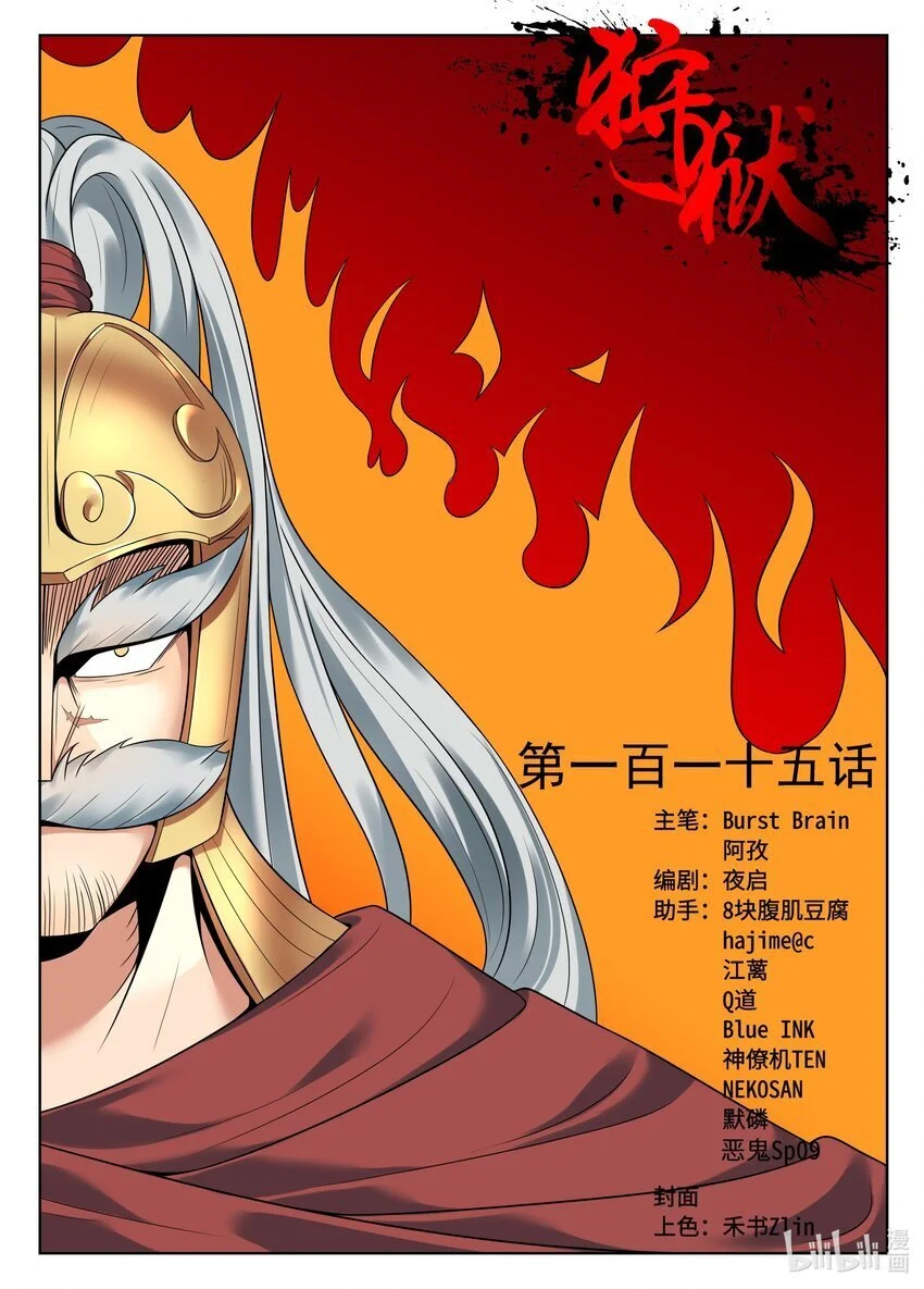 授予荣誉称号漫画,115 第115话1图