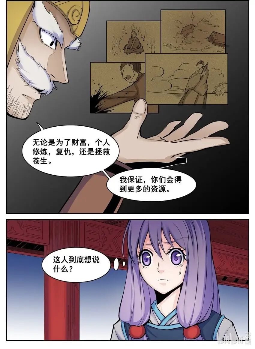 狩狱漫画,111 第111话1图