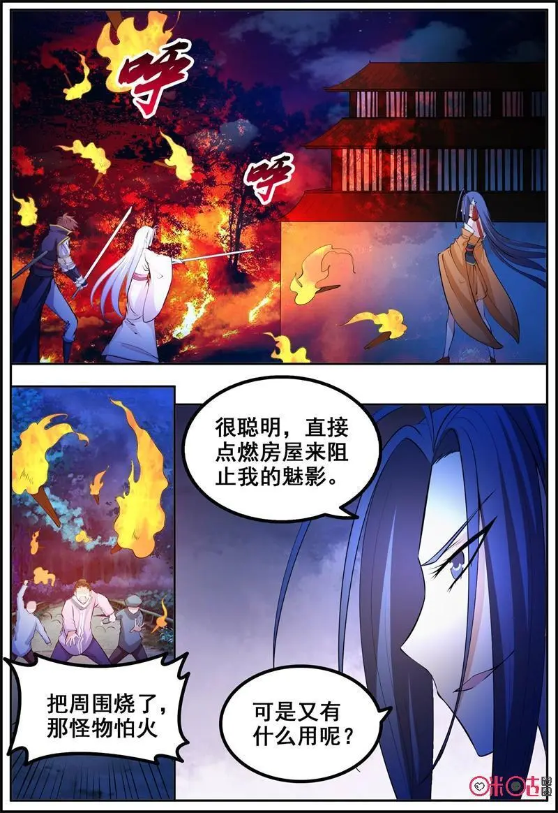 狩狱小说原本漫画,第188话：灵火2图