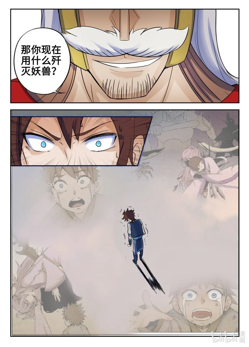 狩狱漫画,130 第130话2图