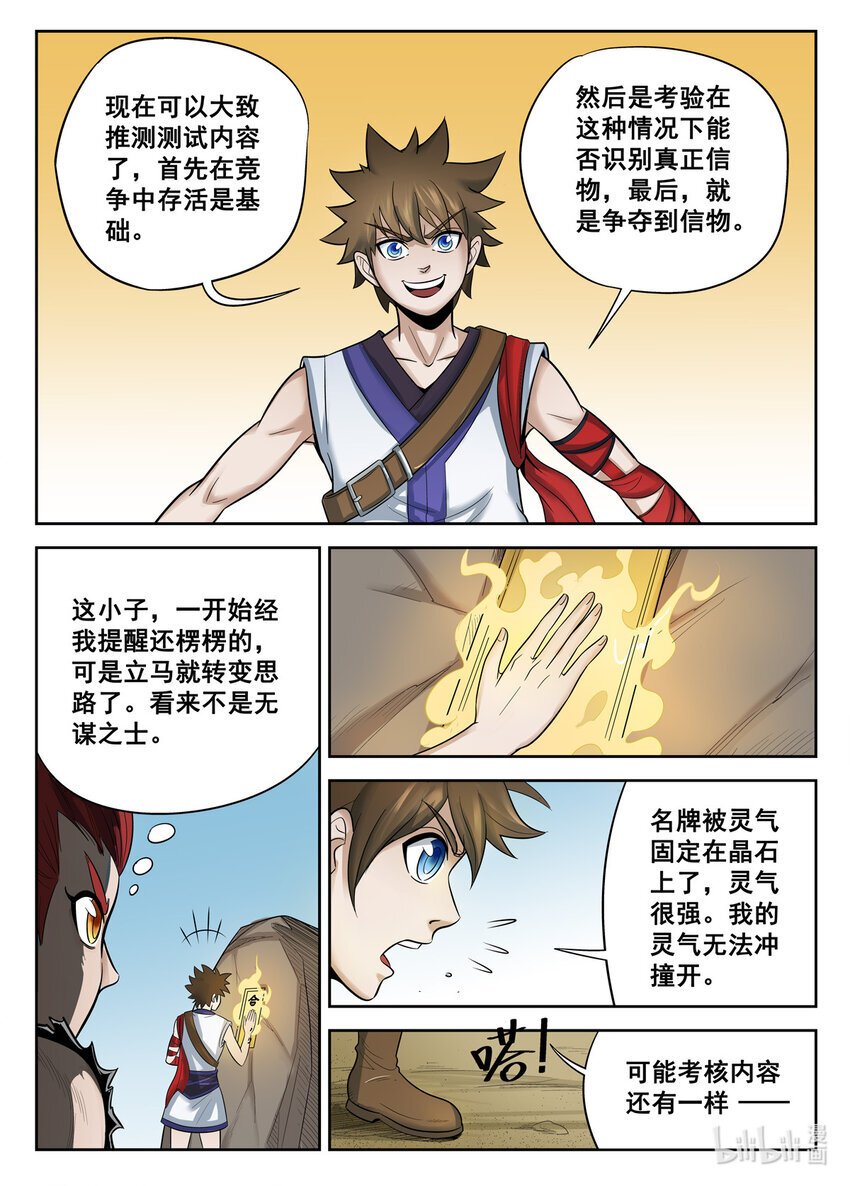 授与受作文漫画,034 第34话1图