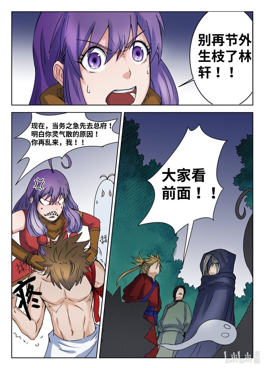 狩狱漫画免费漫画,096 第96话1图