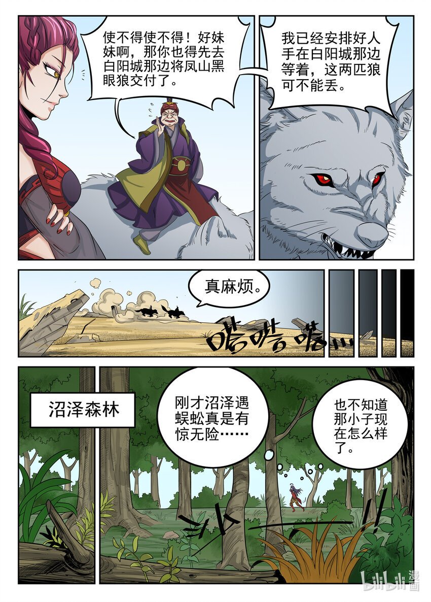 狩狱漫画,029 第29话1图