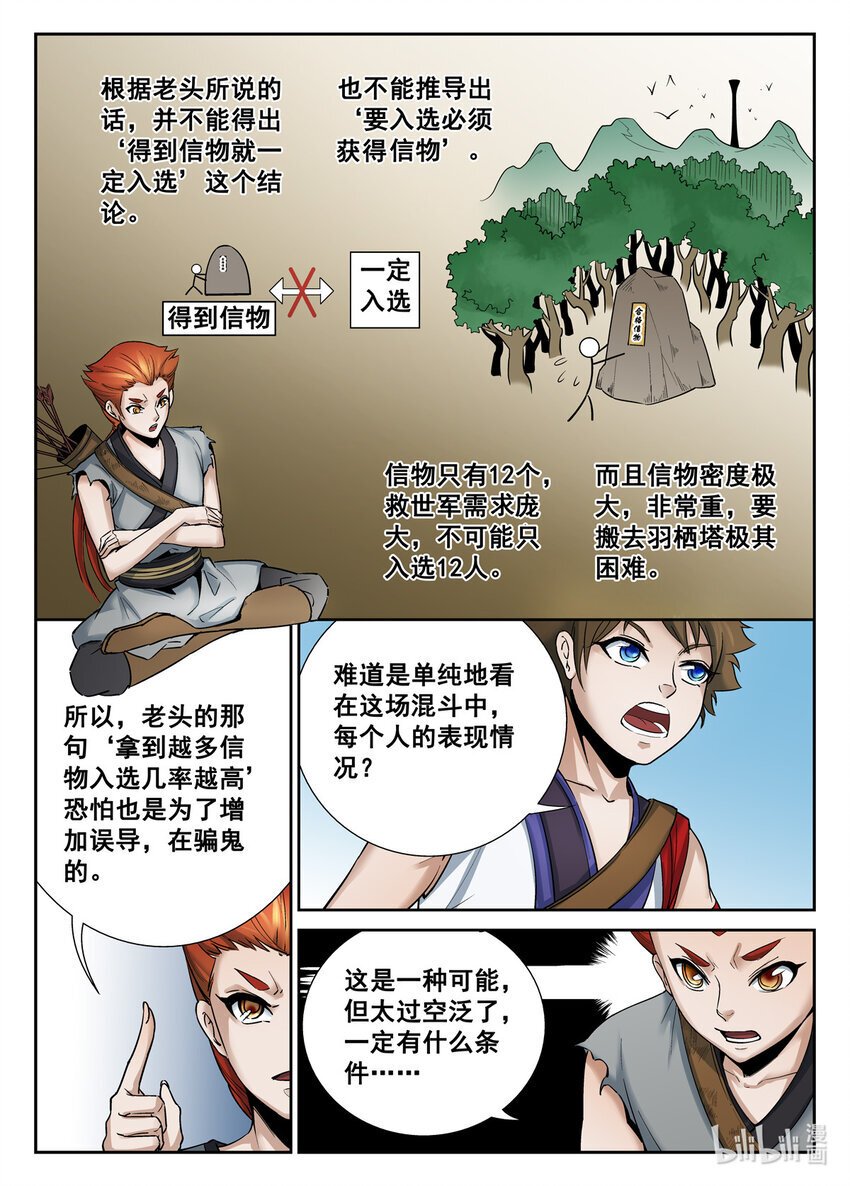 授与受作文漫画,034 第34话2图