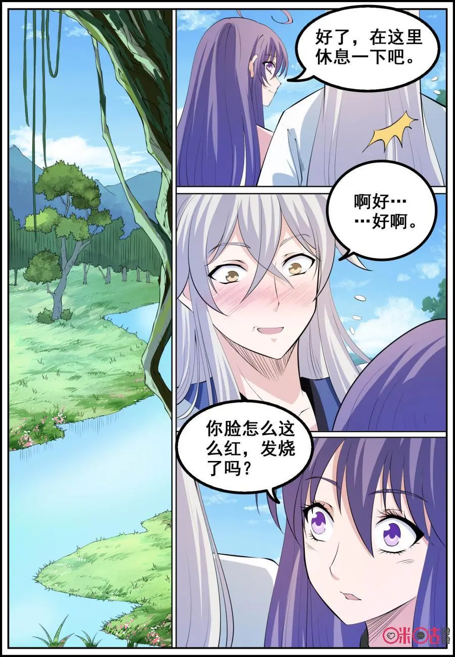 狩狱小说免费阅读漫画,第194话：无礼的人2图